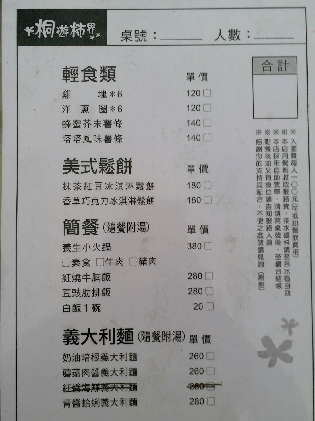 苗栗公館景點》桐遊柿界 觀景下午茶 情人約會景點 苗栗最美的百萬夜景 - 滿分的旅遊札記