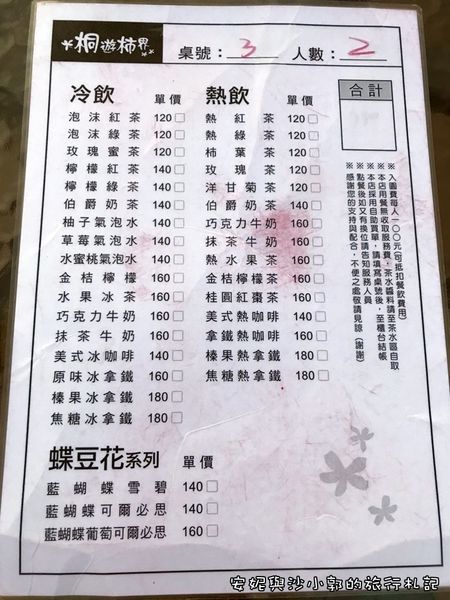 桐遊柿界 (2).jpg