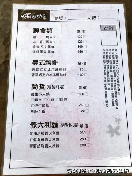 桐遊柿界 (1).jpg