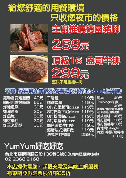 台北公館【Yum Yum 好吃好吃】吃南法料理不必貴森森!還有童趣森林風可愛環境。公館超值南法料理。公館美食。上菜啦姐妹店