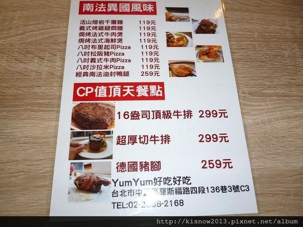 YumYum好吃好吃(上菜囉):牛排大塊,豬腳美味,物超所值-YumYum好吃好吃体驗心得 YumYum好吃好吃(上菜囉):牛排大塊,豬腳美味,物超所值-YumYum好吃好吃体驗心得