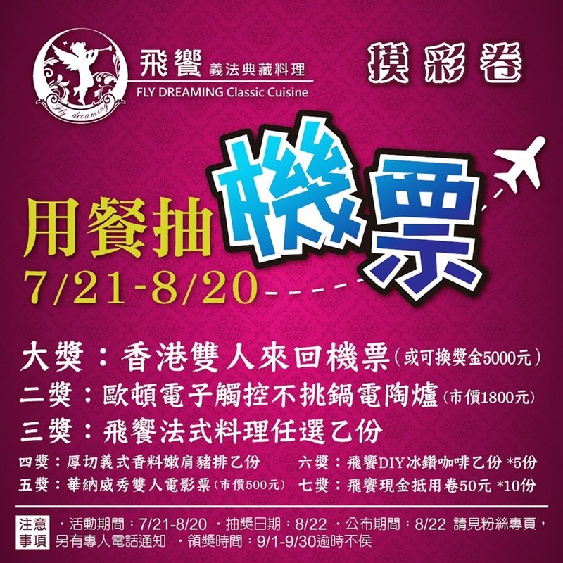 【台南市-東區】飛饗義法典藏料理。C/P值頗高的義法料理~有義大利麵、燉飯、排餐還有採預約制的法式料理,另有女生愛的下午茶哦~激推甜點藍莓乳酸優格冰淇淋