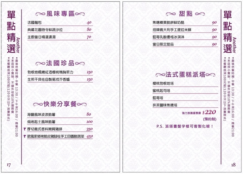 【台南市-東區】飛饗義法典藏料理。C/P值頗高的義法料理~有義大利麵、燉飯、排餐還有採預約制的法式料理,另有女生愛的下午茶哦~激推甜點藍莓乳酸優格冰淇淋