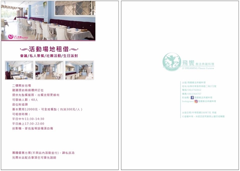 【台南市-東區】飛饗義法典藏料理。C/P值頗高的義法料理~有義大利麵、燉飯、排餐還有採預約制的法式料理,另有女生愛的下午茶哦~激推甜點藍莓乳酸優格冰淇淋