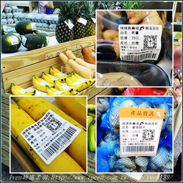 媽媽魚野生海魚超市:《新北三峽區有機超市》讓家庭主婦安心優雅的採購,愛在新鮮有機的『三峽北大媽媽魚安心超市』