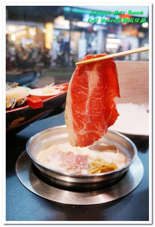 Full House異國風味鍋:江子翠火鍋.8種特色風味湯頭平價精緻涮涮鍋──Full House異國風味鍋