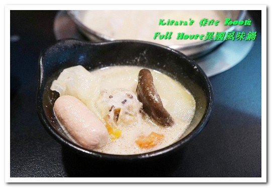 Full House異國風味鍋:江子翠火鍋.8種特色風味湯頭平價精緻涮涮鍋──Full House異國風味鍋