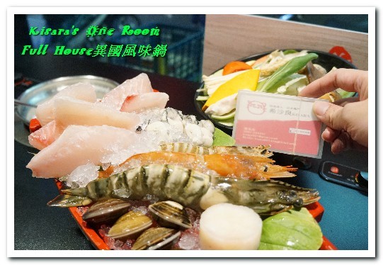 Full House異國風味鍋:江子翠火鍋.8種特色風味湯頭平價精緻涮涮鍋──Full House異國風味鍋