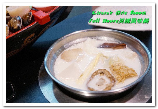 Full House異國風味鍋:江子翠火鍋.8種特色風味湯頭平價精緻涮涮鍋──Full House異國風味鍋