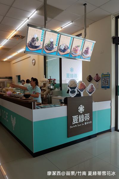 【苗栗/竹南】夏綠蒂雪花冰