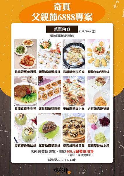 奇真會館 水蛙師私房饗宴：[食記]奇真會館-桃園喜宴/林口喜宴/平價/推薦/小吃料理~帶爸爸來這過個溫馨父親節吧!!!