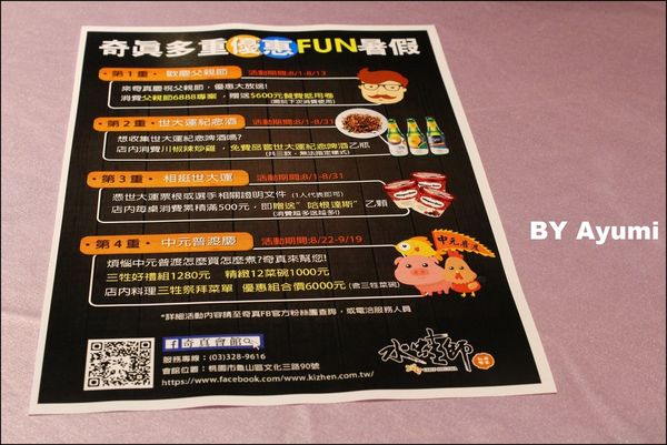 奇真會館 水蛙師私房饗宴：[食記]奇真會館-桃園喜宴/林口喜宴/平價/推薦/小吃料理~帶爸爸來這過個溫馨父親節吧!!!