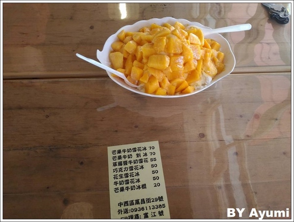 富江號：[食記]台南>>富江號<<這是我吃過最超值CP值最高的芒果牛奶雪花冰