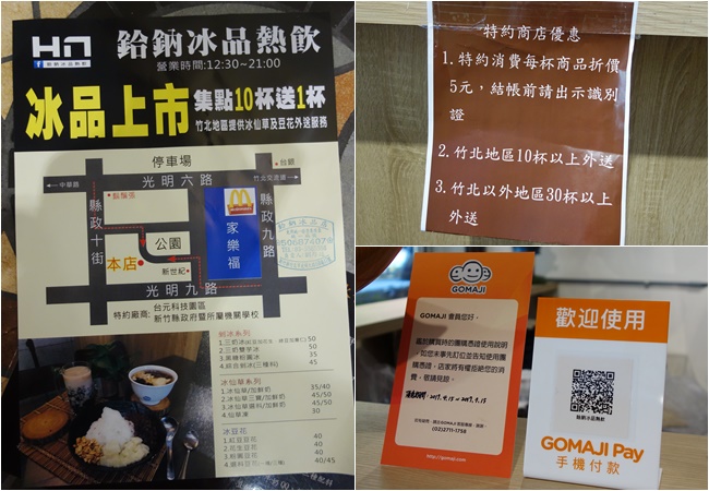 竹北 鉿鈉冰品熱飲 (31).jpg