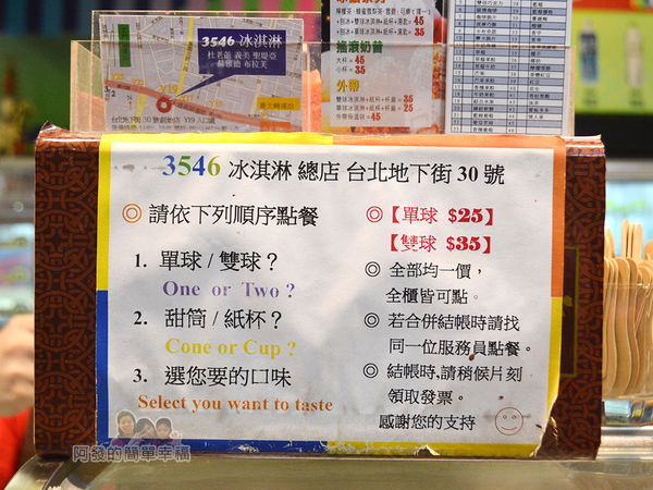 3546冰淇淋06-點餐(冰淇淋)需知