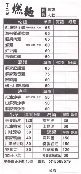 丁二姊:會燃燒的四川麵~ 丁二姊燃麵