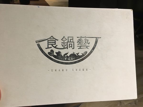 食鍋藝火鍋菜單 (1).JPG 食鍋藝火鍋菜單 (1).JPG