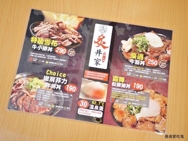 炙丼家：【台南美食】人氣紅不讓丼飯。炙丼家。小朋友招待小小丼飯｜台南東區｜南紡購物中心