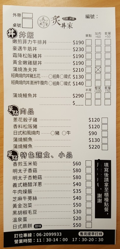 Food｜台南東區｜炙丼家－直火炙燒香氣四溢，獨門醬料色香味俱全！