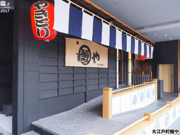 大江戶町鰻屋:大江戶町鰻屋,劇場風格鰻屋,近距離欣賞鰻魚料理秀 大江戶町鰻屋:大江戶町鰻屋,劇場風格鰻屋,近距離欣賞鰻魚料理秀