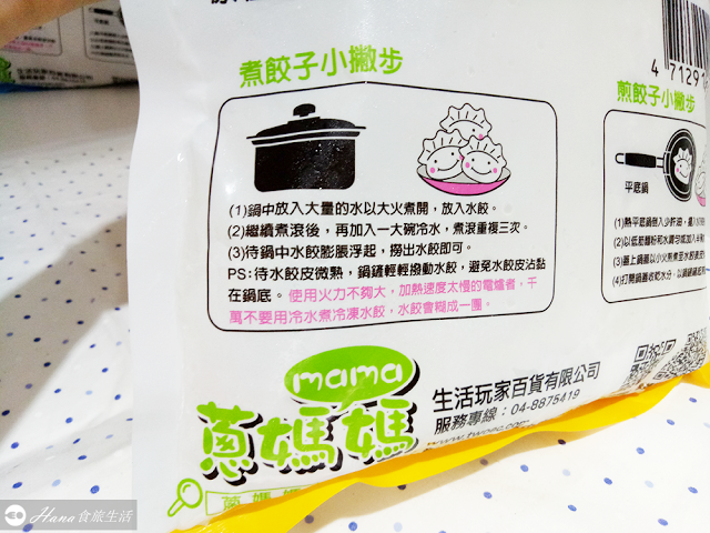 蔥媽媽 | 團購美食冠軍 飽滿餡多爆汁手工水餃 創意料理水餃化身餡餅 古早味清爽脆口情人果冰