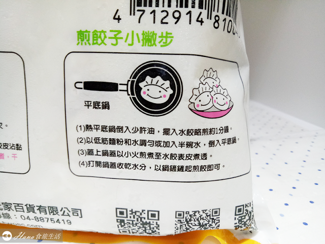 蔥媽媽 | 團購美食冠軍 飽滿餡多爆汁手工水餃 創意料理水餃化身餡餅 古早味清爽脆口情人果冰