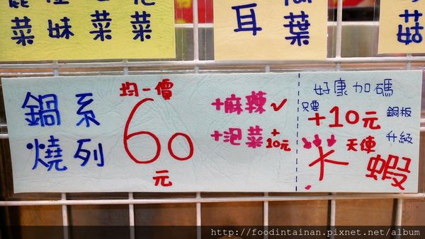 【台南市-東區美食】30幾種中藥的滷汁與+10元就能升級天使紅蝦的懷舊鍋燒意麵○ﾟεﾟ○！『瘋格滷味』讓人少少預算也能吃的大大滿足(〃^∇^)ﾉ