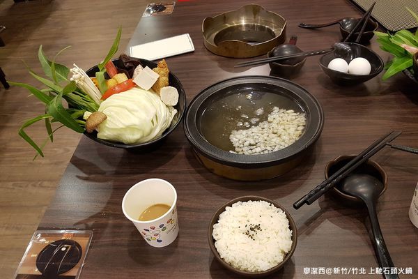 【新竹/竹北】上馳精緻石頭火鍋