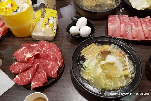 【新竹/竹北】上馳精緻石頭火鍋