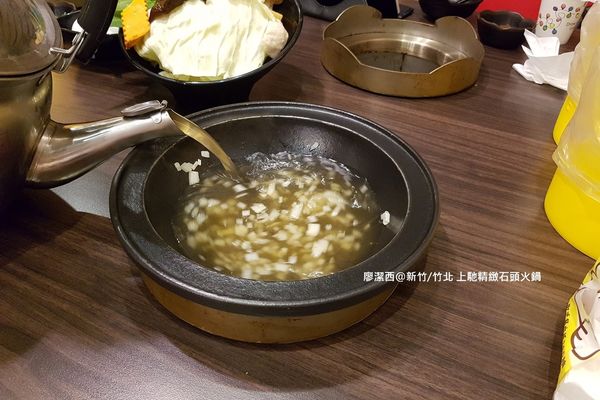 【新竹/竹北】上馳精緻石頭火鍋