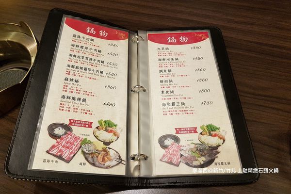 【新竹/竹北】上馳精緻石頭火鍋