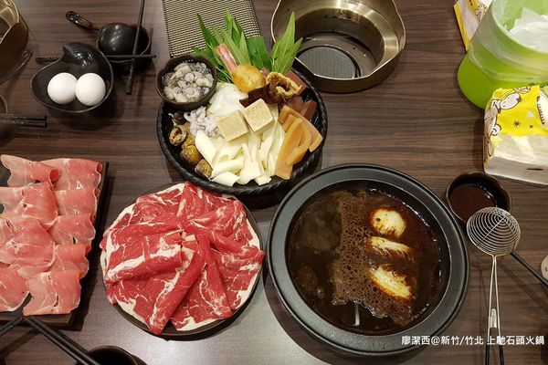 【新竹/竹北】上馳精緻石頭火鍋