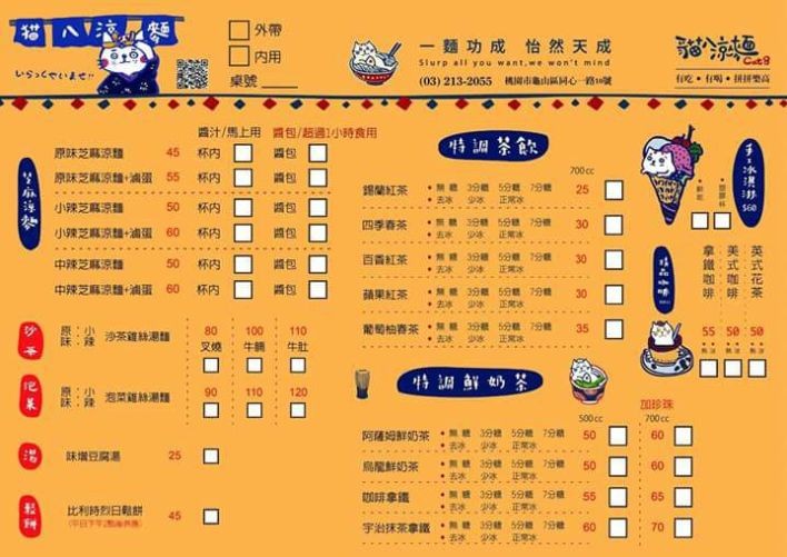 桃園美食,貓八涼麵,金牌好店,冰淇淋,涼麵,午餐,龜山美食,陸光新村