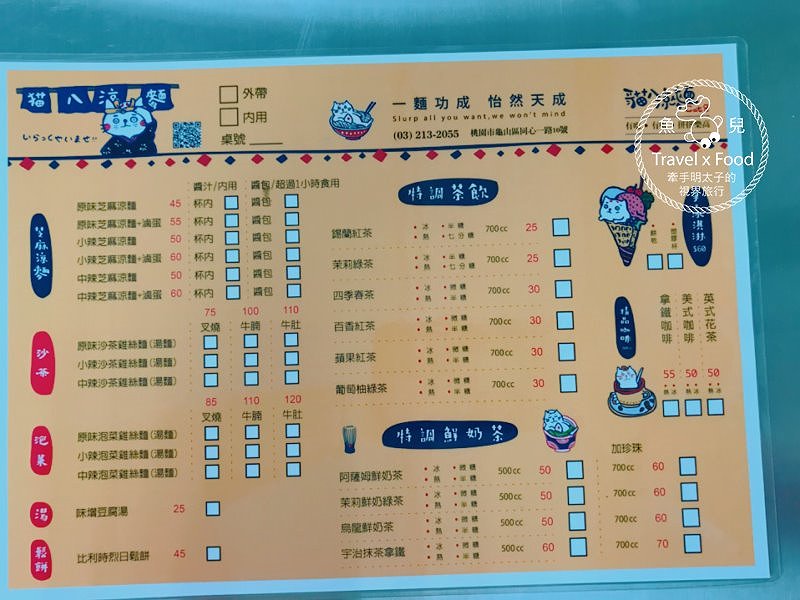 【食】桃園◆辛辣夠味，晚來就買不到的～貓八涼麵 @魚兒 x 牽手明太子的「視」界旅行