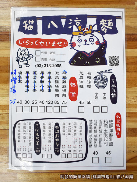 貓八涼麵09-點餐單.JPG