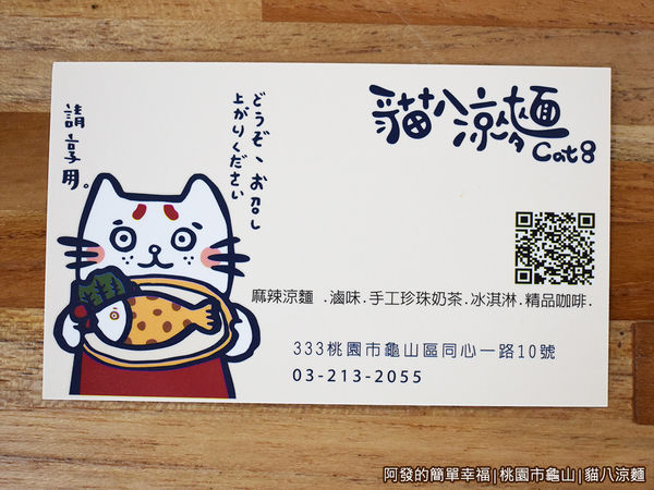 貓八涼麵26-名片.JPG