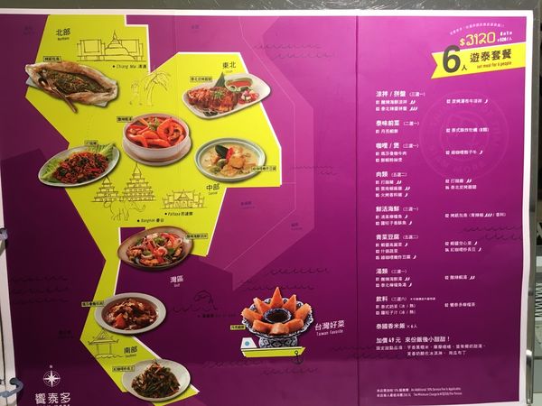 新竹大遠百 響泰多菜單 (4).JPG