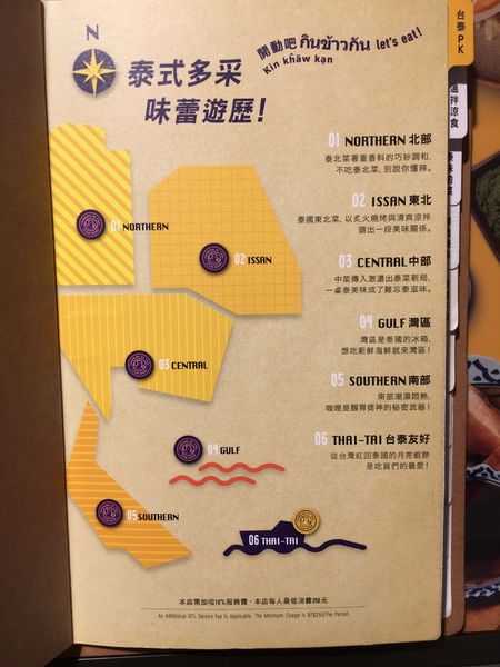 新竹大遠百 響泰多菜單 (7).JPG