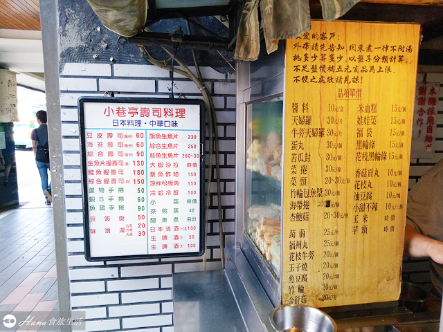 【台北大同】小巷亭壽司料理 | 南京西路巷內隱藏版壽司、關東煮 神秘的用餐空間