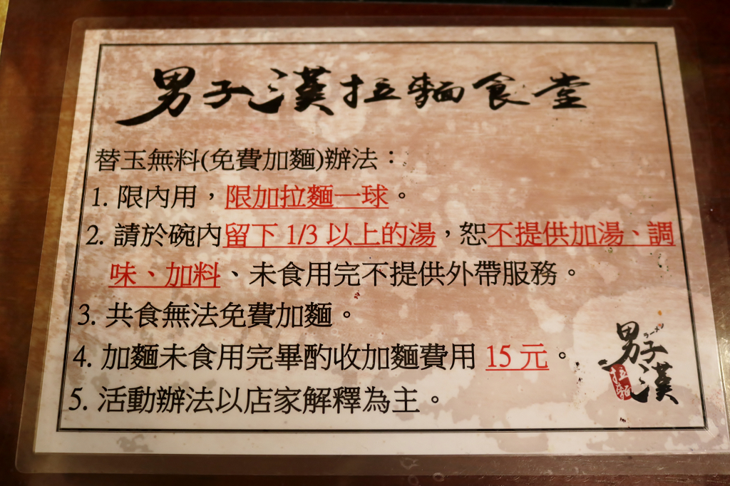 台北|男子漢拉麵食堂(內湖737店) 免費加麵.平價日式拉麵推薦 - 奇奇一起玩樂趣