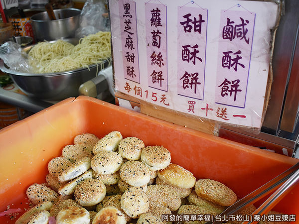 秦小姐豆漿店03-小酥餅.JPG