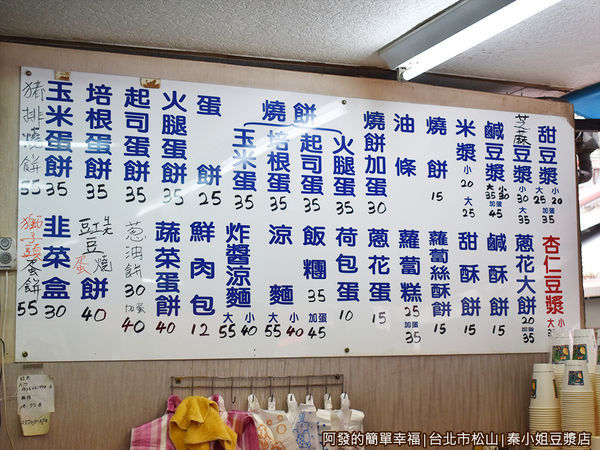 秦小姐豆漿店08-價目表.JPG