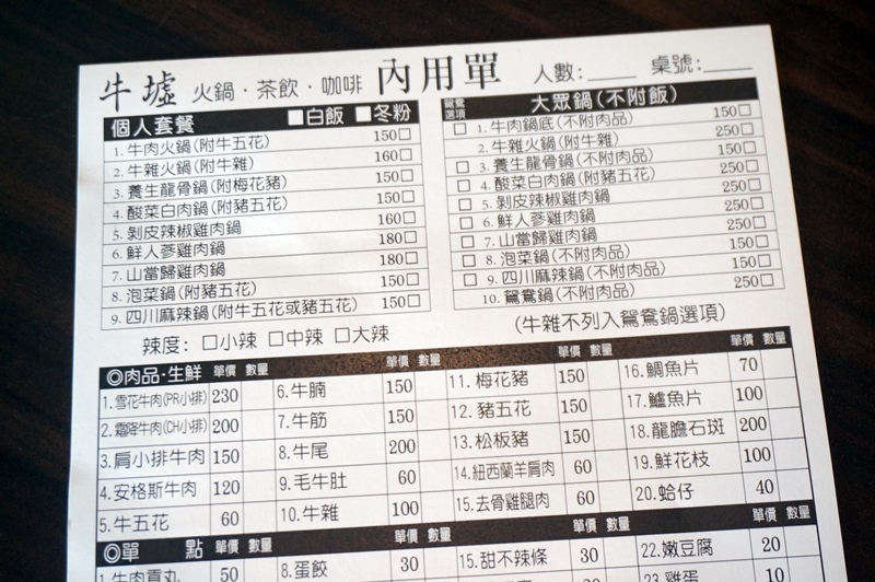 【台南市-安南區美食】牛墟牛肉火鍋店。除了大眾鍋，現在也有個人鍋可選擇！湯鍋選擇性多，堅持湯頭、肉品原味不變～還有鮮泡茶可消化哦