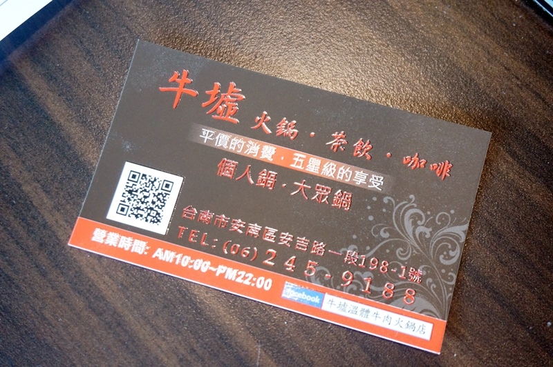 【台南市-安南區美食】牛墟牛肉火鍋店。除了大眾鍋，現在也有個人鍋可選擇！湯鍋選擇性多，堅持湯頭、肉品原味不變～還有鮮泡茶可消化哦
