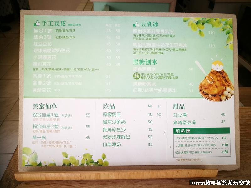 『桃園中壢豆花』豆杓爺爺手工豆花/文青風豆花店賣綠色香蘭豆花/使用非基改黃豆製作不添加防腐劑消泡劑 - Darren蘋果樹旅遊玩樂誌