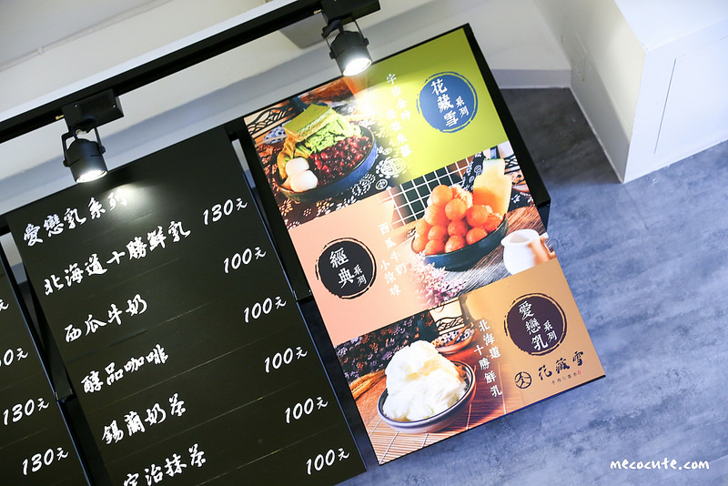 花藏雪 手作雪氷 甘味处