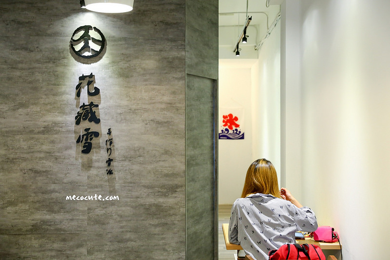 花藏雪 手作雪氷 甘味处