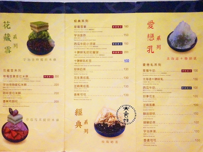 台北美食,劍潭站美食,劍潭站,抹茶,提拉米蘇,士林夜市,士林夜市美食,銘傳,銘傳美食,花藏雪,花藏雪菜單,花藏雪menu,冰,甜點,下午茶,姊妹淘