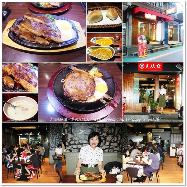 人从众厚切牛排館(永康店)：《永康街牛排》CP值高的厚切牛排，絕對物超所值-『人从众厚切牛排館-永康店 』