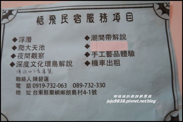 蘭嶼悟飛民宿73